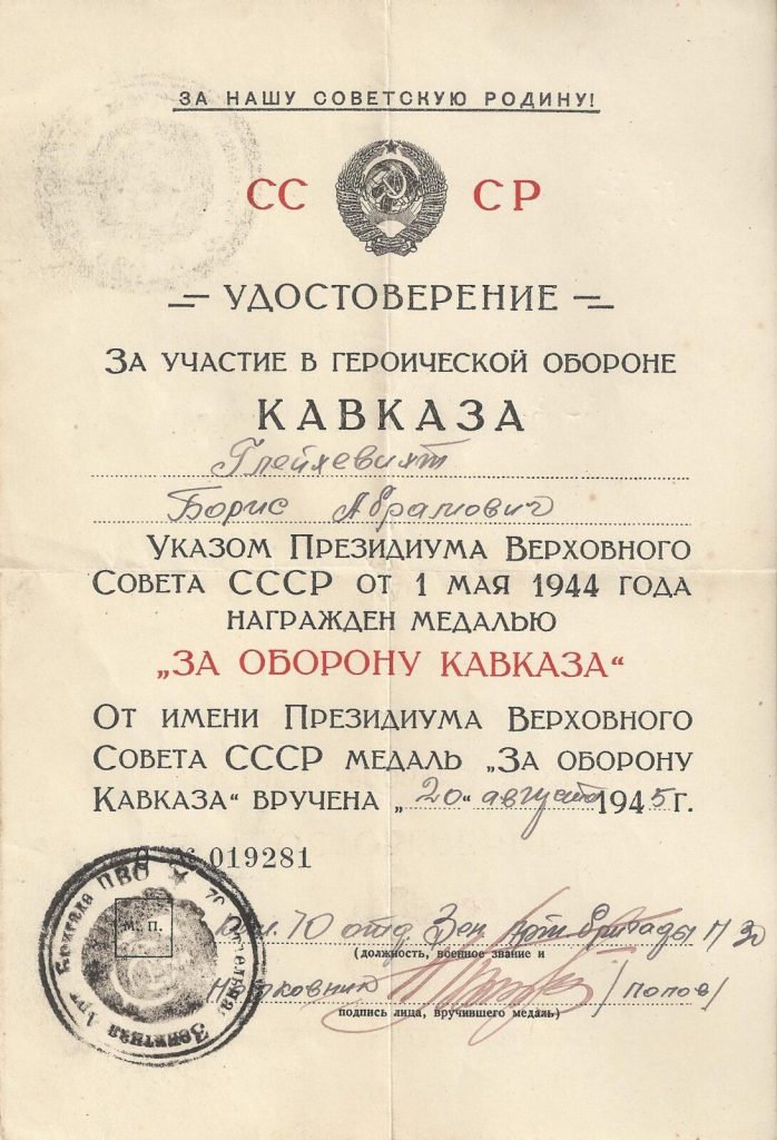 Zaświadczenie o nadaniu odznaczenia Za udział w bohaterskiej obronie Kaukazu.