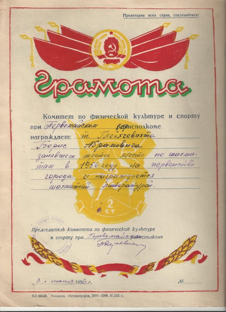 Dyplom Bolesława Gleichgewichta za zajęcie trzeciego miejsca w konkursie szachowym. Pierwomajsk, 1956.